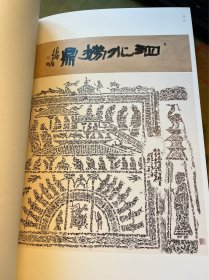 【绝版书】签名本李守银作品集馭汉两本
