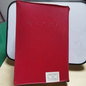 061选集：稀缺大32开繁体竖版红皮毛泽东选集（中华书局版，罕见，1966年上海1版1印，超厚，带中华书局成品检查证，有每位党员一册刘墨签字）