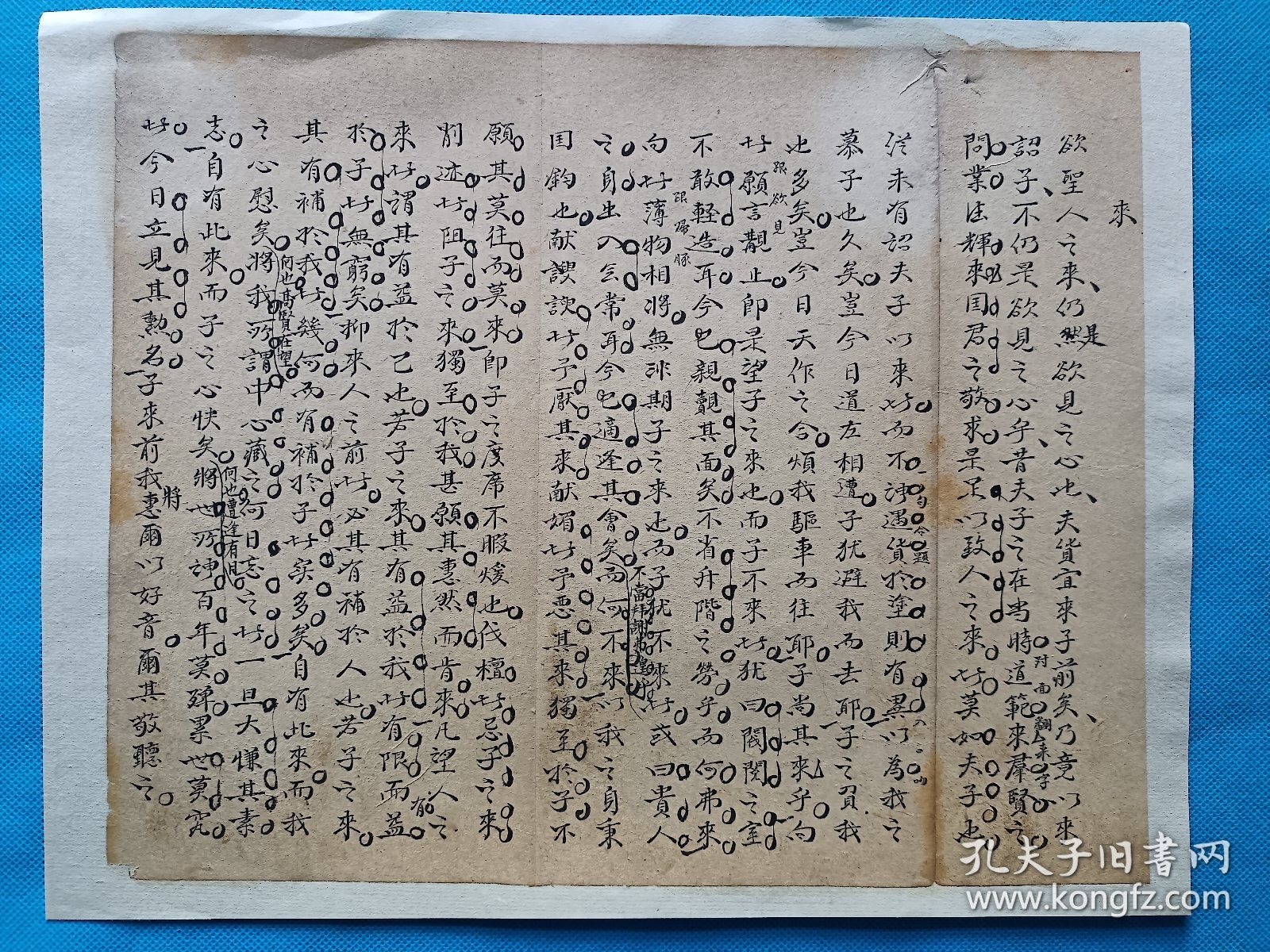 【清人手稿】系列之《来》一页，这是一篇古人抄写的八股文原稿，不是一本书，百分之百手写作品，清朝科举制度馆阁体小楷展示，轻微破损缺纸，已经手工托裱，本店所有作品全都是实售价格，不议价不包邮，看好直接下单即可，选好作品后统一付款，一百件之内自动合并邮资。