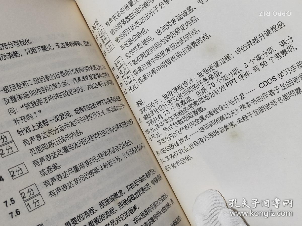 课程设计与开发：CDOS学习手册