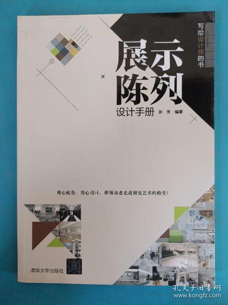 写给设计师的书：展示陈列设计手册