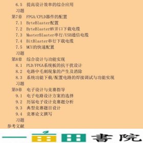 EDA技术及应用实践高有堂乔建良清华大学9787302129004