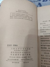 《一版二印》欧也妮·葛朗台