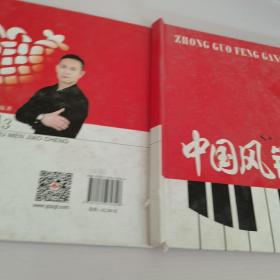中国风钢琴入门教程3