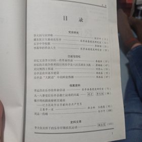 乐亭党史文苑（第三辑）