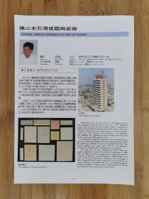 佛山石湾建国陶瓷厂广告