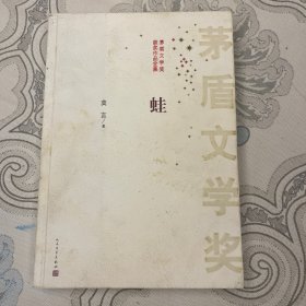 蛙