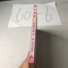 红楼梦（二）