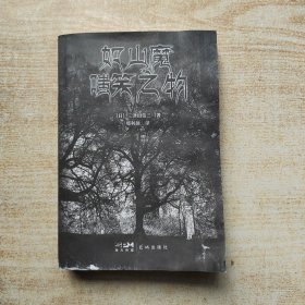 如山魔哦笑之物