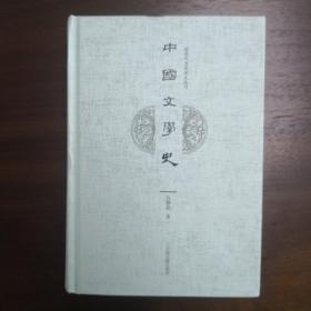 中国文学史