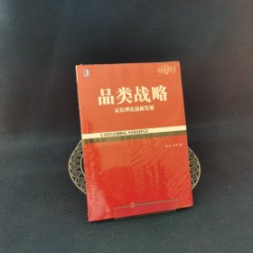 品类战略