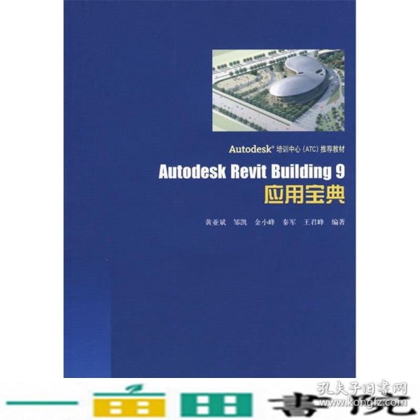 Autodesk Revit Building9应用宝典