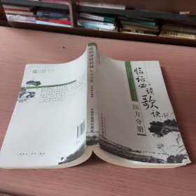 临证必读歌诀（医方分册）