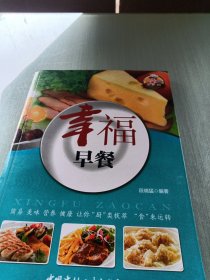 幸福早餐·零系列