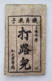 打路儿