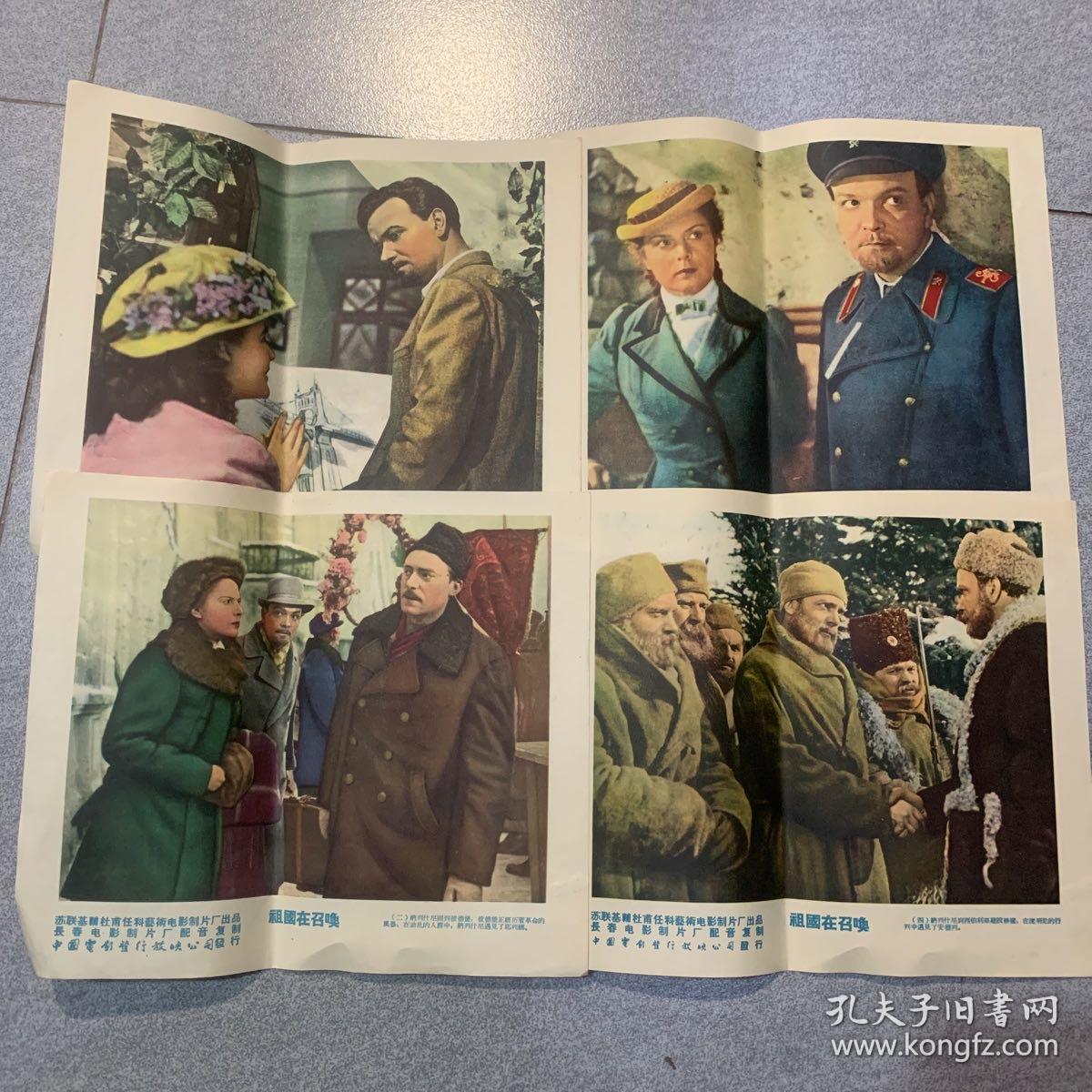 《祖国在召唤》电影宣传画册 海报 彩色连环画 宣传画类 16开 全套8张完整 五六十年代电影老资料品如图