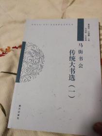 评书评话鼓曲唱词鼓曲河南坠子唱词曲艺类书籍《马街书会传统长篇大书选一》即河南坠子《包公下山东》、《三下辽东》