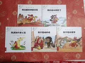 （低幼版）/不一样的卡梅拉（1.2.3.5.7）5本合售