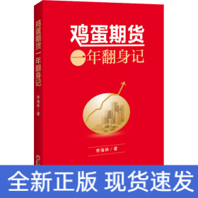雞蛋期貨一年翻身記