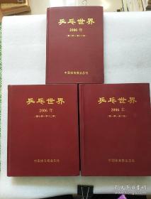 2006全年1—12月+副刊合订本 ，共3本，乒乓世界杂志2006年合订本上下1-6/7-12月