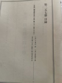 天一阁藏历代方志汇刊 第 257册 《无封面》［光绪］镇海县志四十卷（清）于万川 修（清）俞樾等 纂   清光绪八年（1882）鲲池书院刻本 二五四—二五九