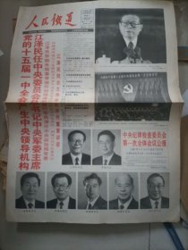 (报纸)人民铁道报1997年9月20日