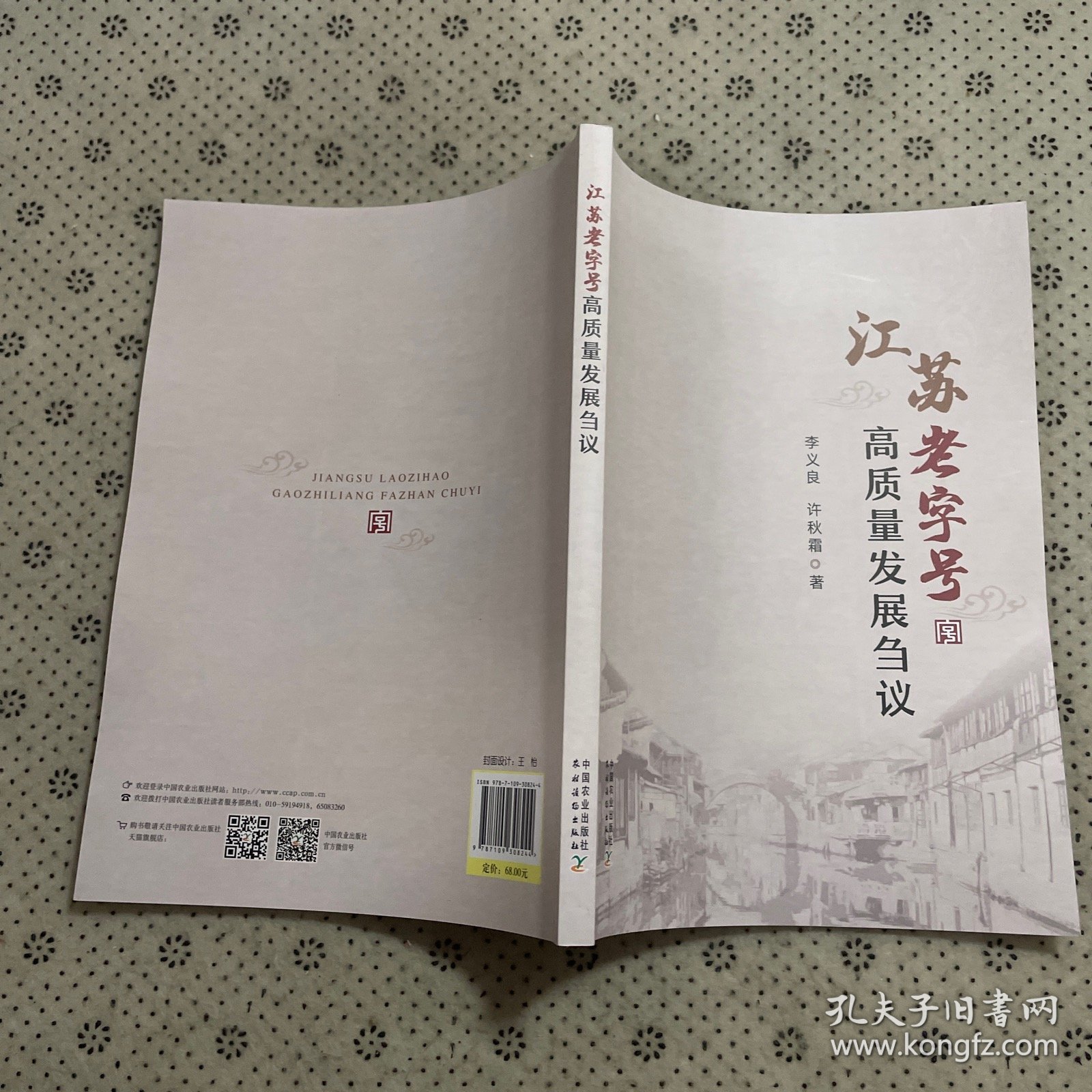 江苏老字号高质量发展刍议