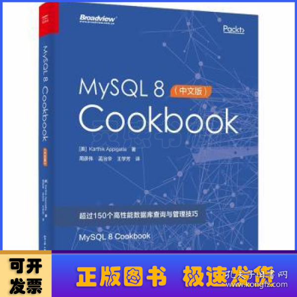 MySQL8Cookbook（中文版）