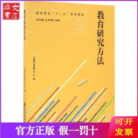 教育研究方法
