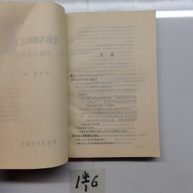 化俗为雅的艺术京味小说特征论