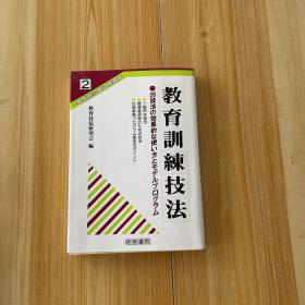 教育训练技法