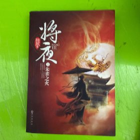 将夜之朱雀之火