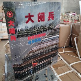 包邮保证正版《大阅兵新中国历次阅兵台前幕后 》正版精装，八开大厚本，一本重达八斤多定价999元绝版书。铜版纸精美印刷很清晰精美，有很大的收藏价值和阅读价值。