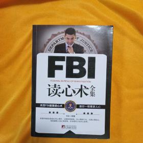 FBI读心术全集