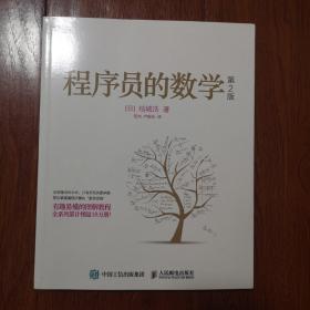 程序员的数学 第2版