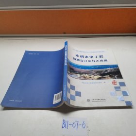水利水电工程勘测设计新技术应用