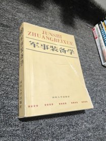 军事装备学导论