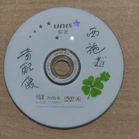 京剧影像光盘 西施（董圆圆吴钰璋等）