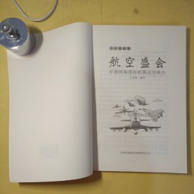 航空盛会：中国珠海国际航展成功举办