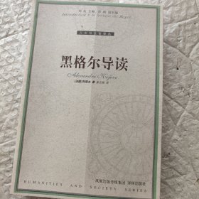 黑格尔导读