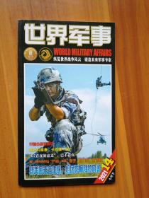 世界军事  2021/14 七月下  总第470期.