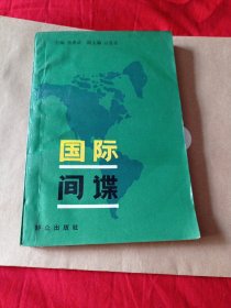 国际间谍6.6包邮。
