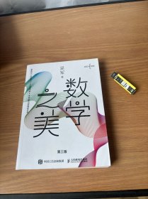 数学之美 第三版