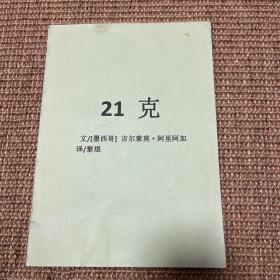 21克 电影剧本