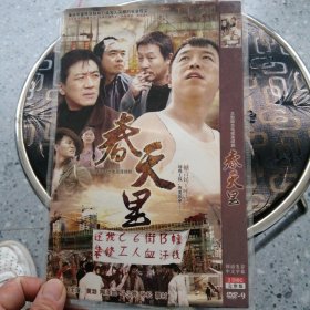 DVD一9 春天里