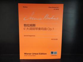 勃拉姆斯C大调钢琴奏鸣曲Op.1