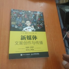 新媒体文案创作与传播