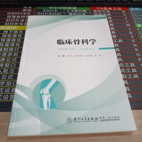 临床骨科学