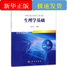 生理學(xué)基礎(chǔ)