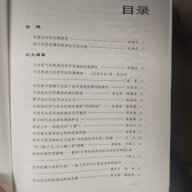 中国经济伦理学年鉴（2020）